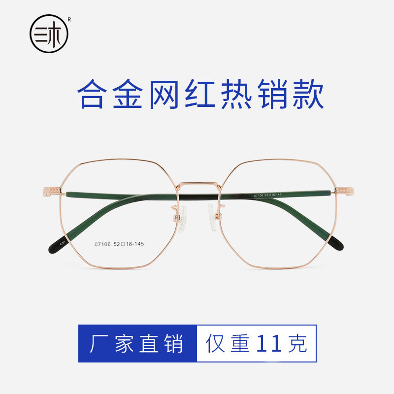新款眼镜架防蓝光眼镜男女时尚网红多边形眼镜框轻可配近视