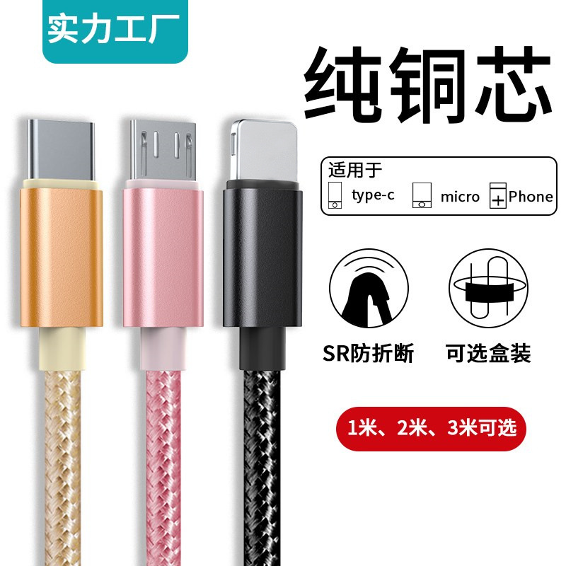 数据线/2米数据/充电线/快充线尼龙/三合一快充电线细节图