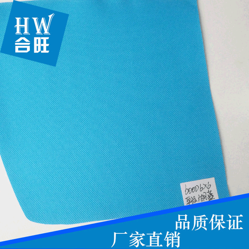 牛津布 牛津革 600D6*6平纹PVC湖蓝 宠物用品 书包  箱包手袋革图