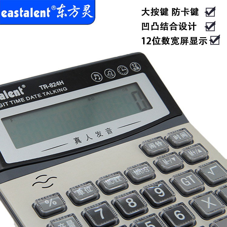 东方灵语音计细节图