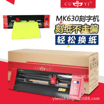 红色金典刻字机MK630刻字膜 不干胶广告割字机厂家批发