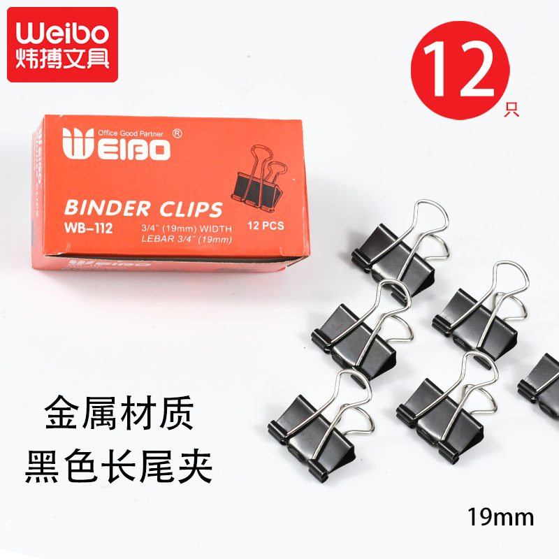 Weibo Stationery black long-tail clip, metal dovetail clip, fixed ticket clip, multi-functional office and student document iron clip