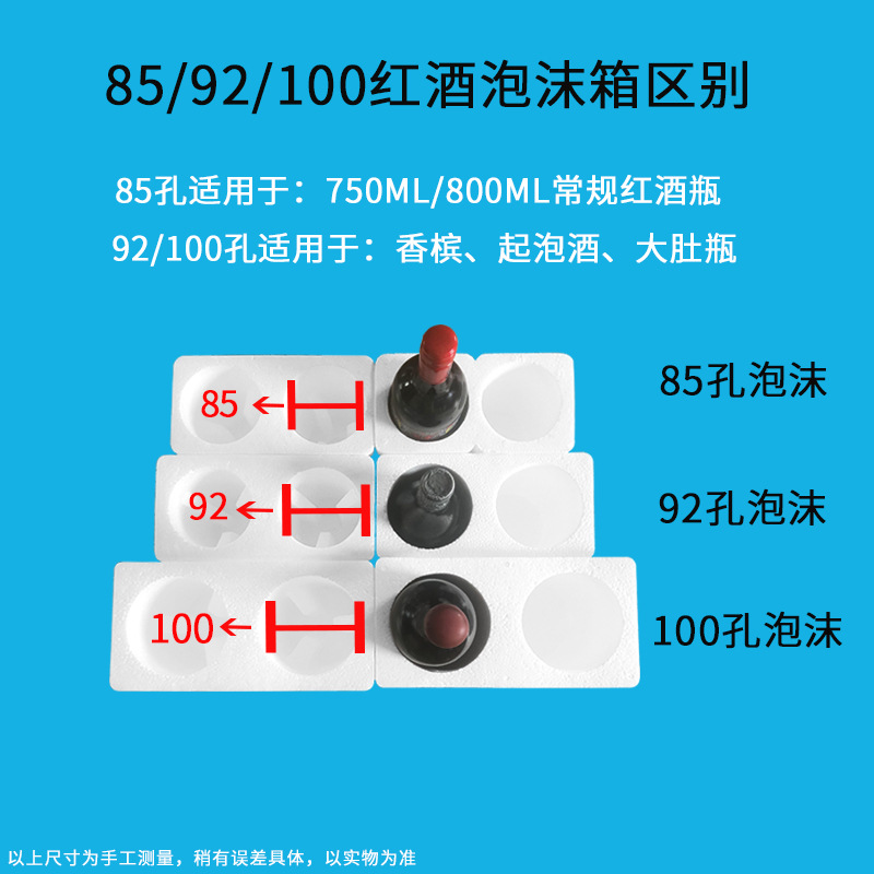 红酒泡沫箱纸箱 孔径85/92/100MM  红酒泡沫包装泡沫盒  厂家直供细节图
