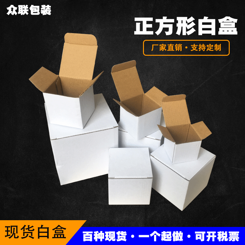 厂家现货直供翻盖白色纸盒杯子包装小纸盒单瓦楞正方形包装小白盒