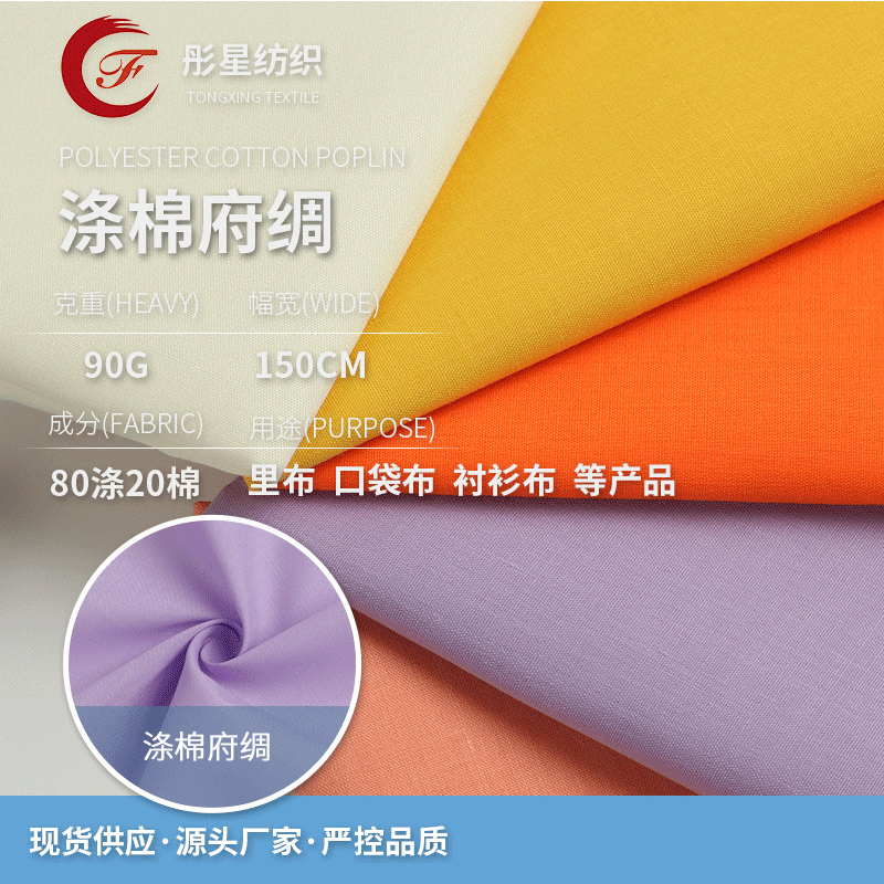 厂家现货批发TC涤棉布 96*72梭织衬衫口袋布 时尚的确良里布面料