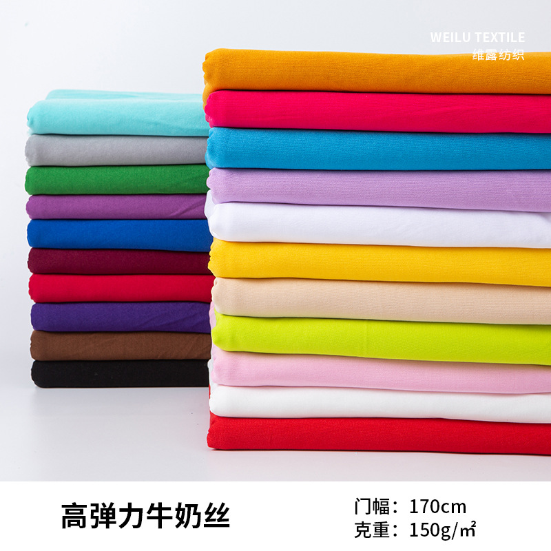 高弹力针织牛奶丝面料结婚庆舞台装饰演出服椅套沙发套舞蹈服布料