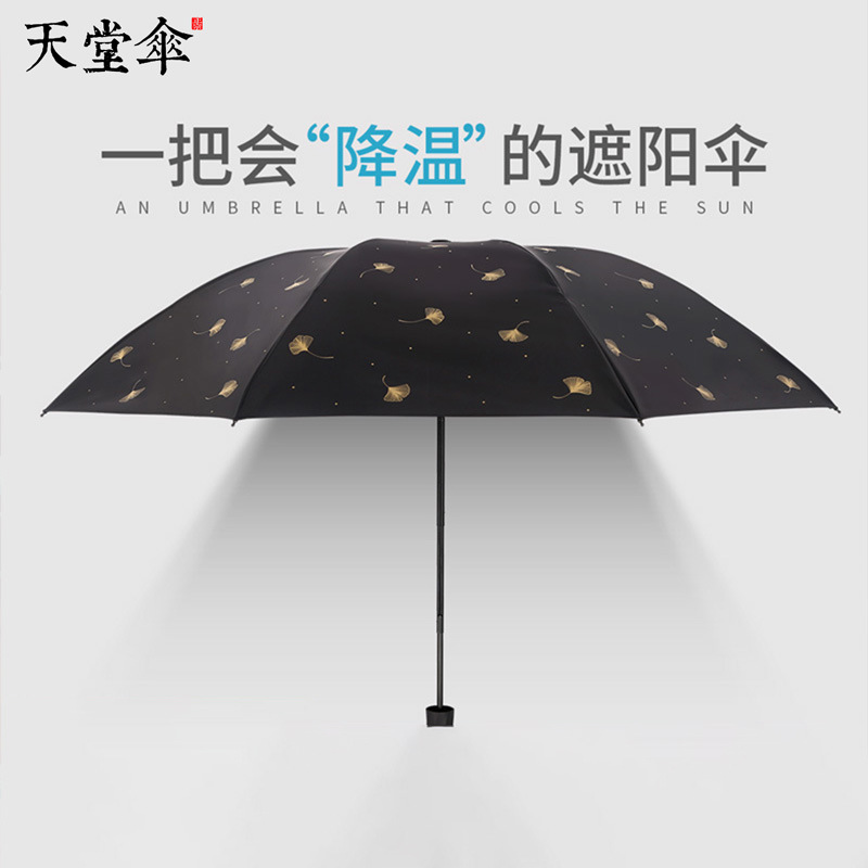 天堂伞银杏飞舞黑胶防晒防紫外线遮阳伞晴雨两用三折叠轻巧太阳伞详情图2