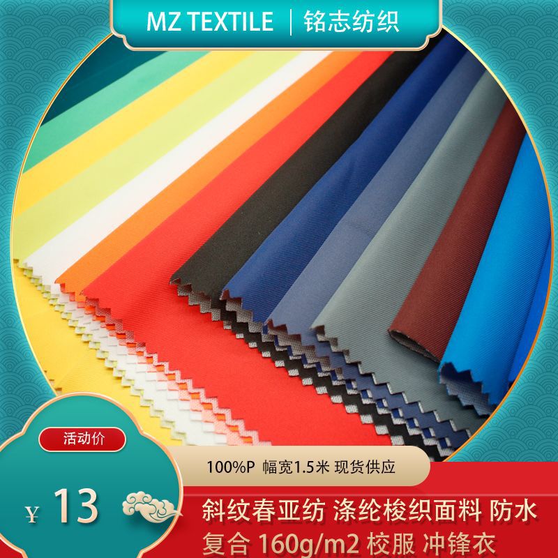 Polyester Twill Spring Yarn-Woven Fabric Composite Knitted Undercloth White Polyester School Uniform Waterproof Fabric Autumn And Winter Clothing details Picture