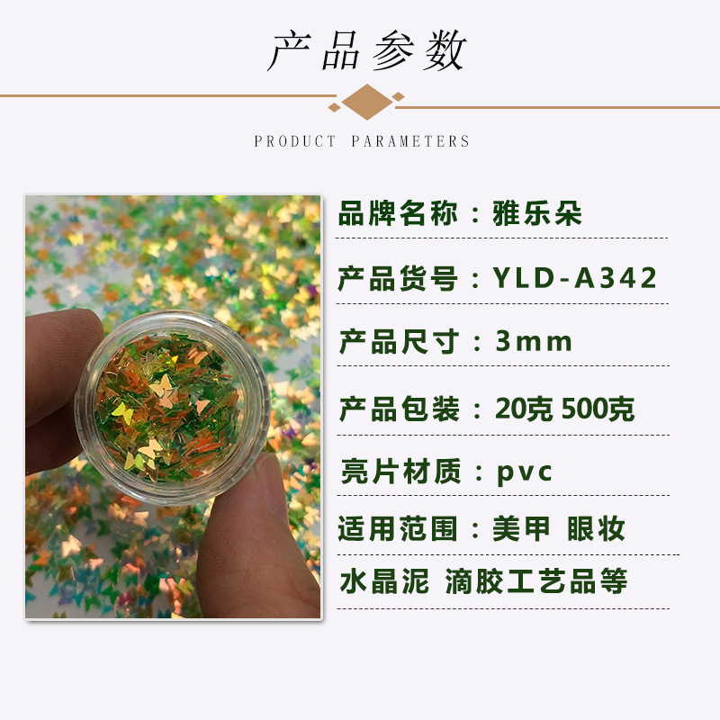 亮片燕尾蝴蝶结/亮片小蝴蝶配件/流苏/花边PVC/低弹丝产品图
