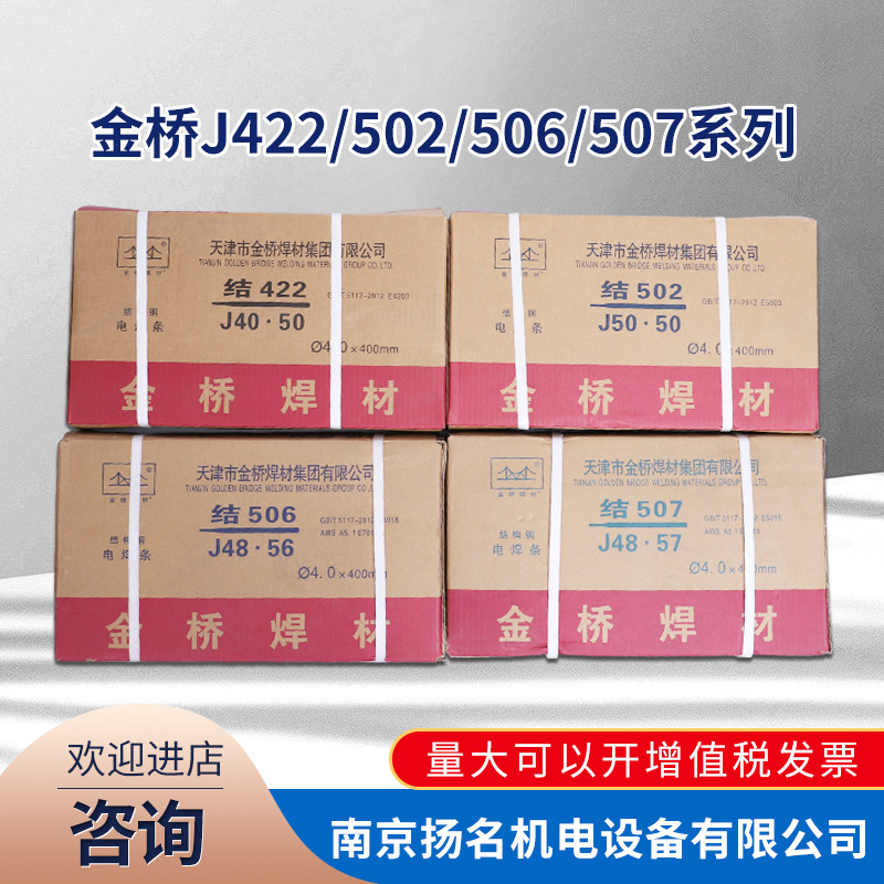 天津金桥电焊条J422J502J506J507E4303龙腾碳钢交直流抗裂焊条3.2