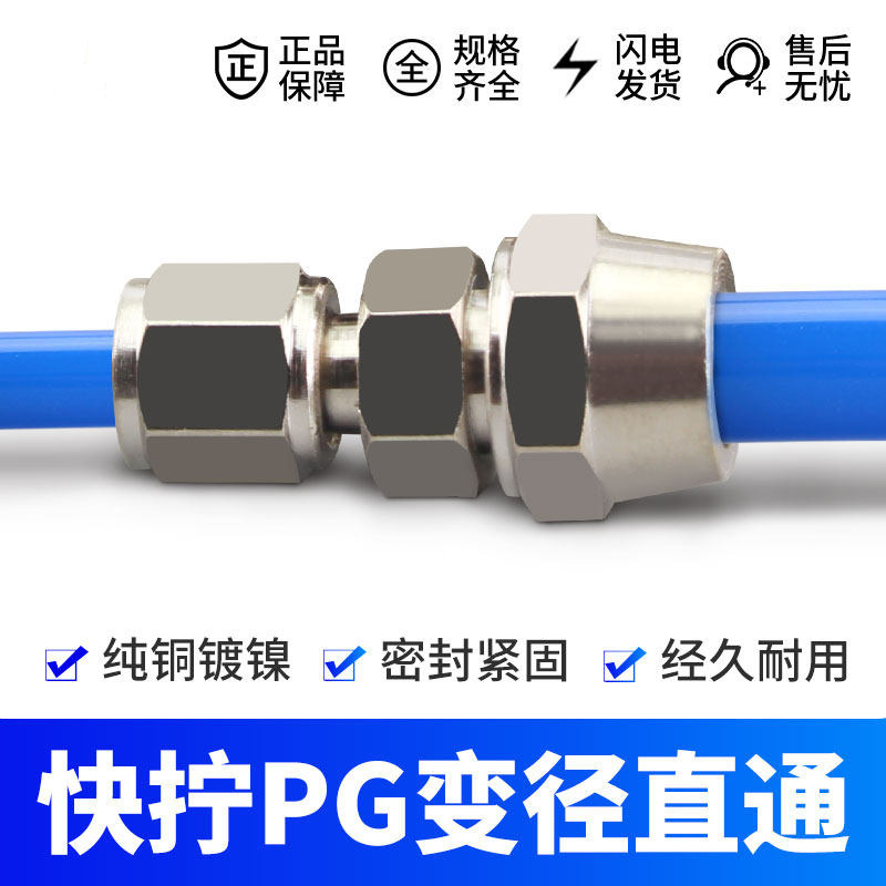 全铜快拧接头PU直通6-4 8-6 10-6 12mm气管直接锁母All copper quick screw join