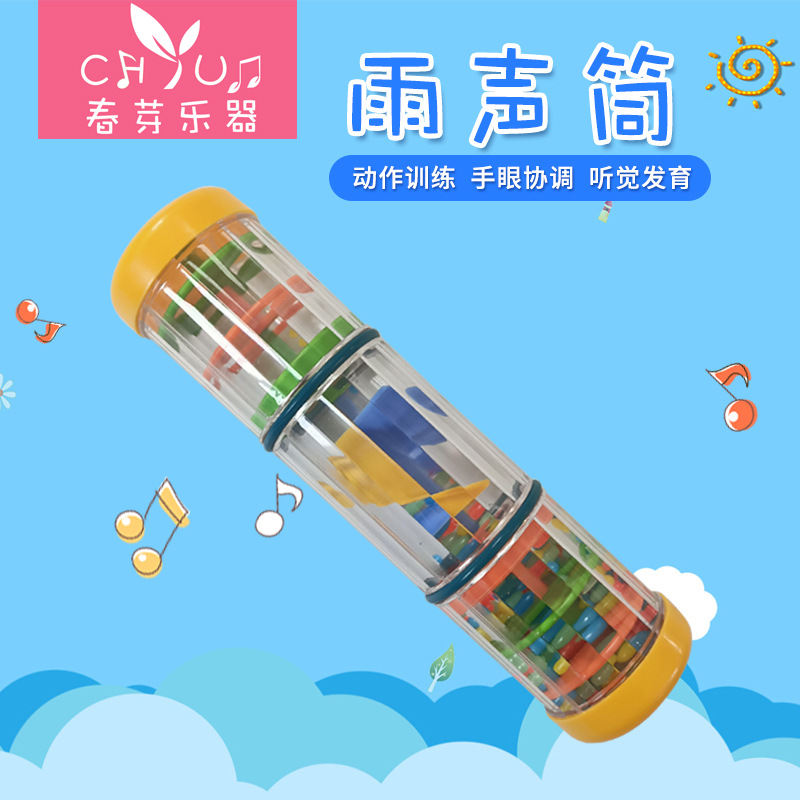 雨声筒 奥尔夫乐器 儿童早教乐器 打击乐器 木质雨声筒