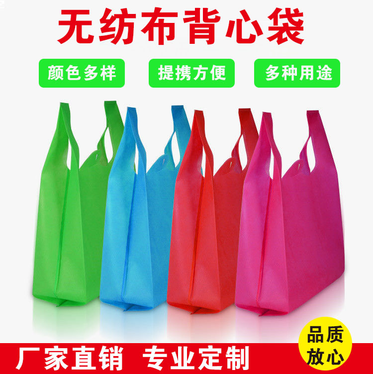 现货无纺布背心袋环保无纺布购物手提袋广告无纺布方便袋批发