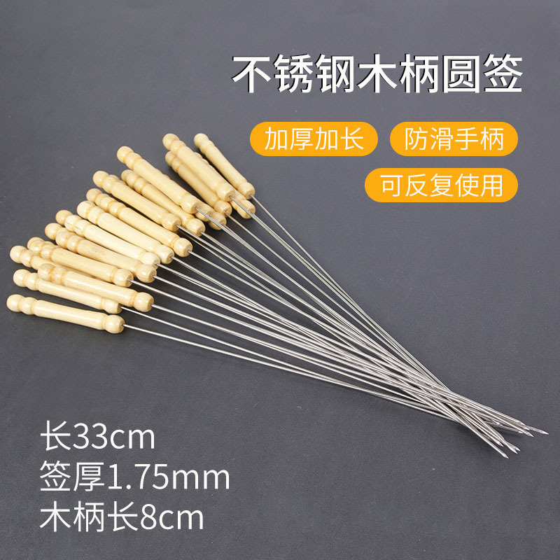 批发不锈钢烧烤圆签木柄圆签烧烤羊肉串签子木柄烧烤针工具配件