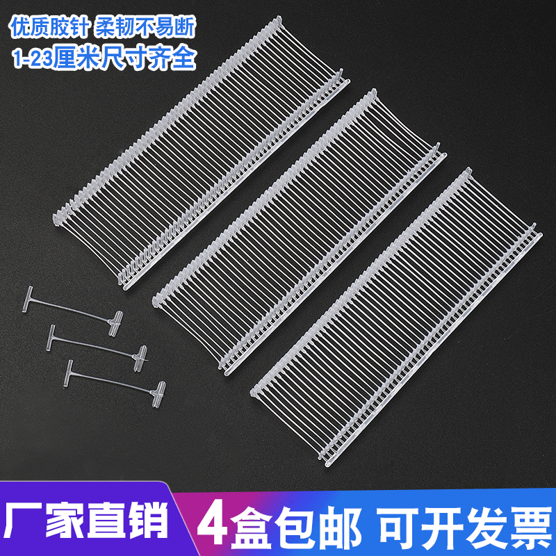 工字胶针衣服吊牌枪针工字粗塑料型胶针服装吊牌绳子排枪针子弹
