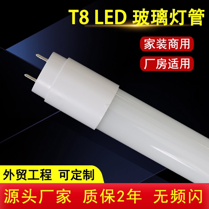 t8led灯管 玻璃g13日光灯管0.6米1.2米车间仓库18w双端节能灯管