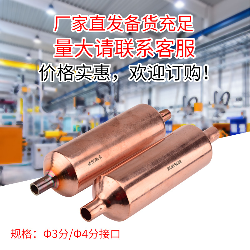 Air conditioner and refrigerator compressor refrigeration accessories, copper muffler, silent condenser, liquid storage tank, 3-point and 4-point interfaces Specification image