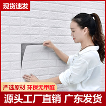 Foam 3d three-dimensional wall pasted self-adhesive wallpaper wholesale wallpaper bedroom anti-collision flexible packaging decoration waterproof moisture-proof wallpaper