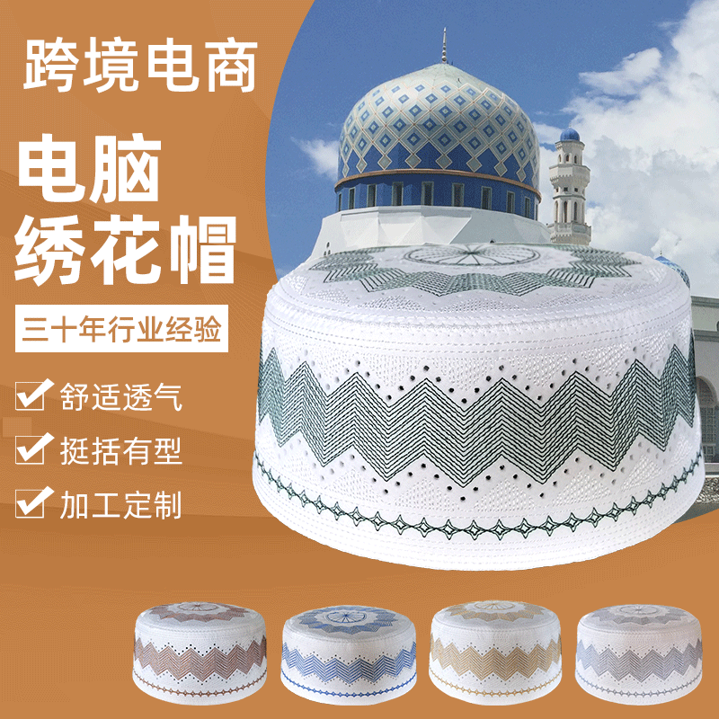 跨境货源批发回民帽彩色白帽顶民族帽头巾服饰批发