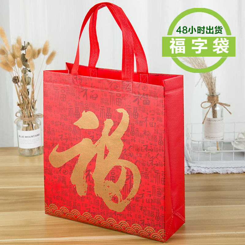 New Year non-woven fabric handbag, Spring Festival bright red eco-friendly bag, New Year's Day "Fu" character gift bag, New Year goods gift packaging bag Specification image