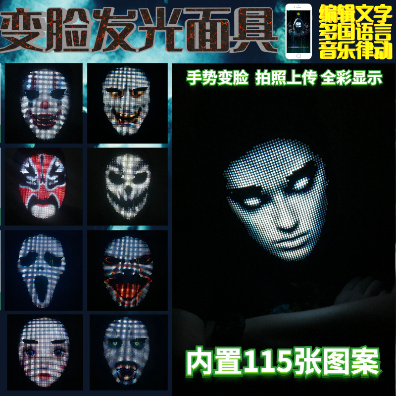 Cross-border best-selling Led light-up masks, Halloween masks, APP editing, full-color party and dance party decoration atmosphere props