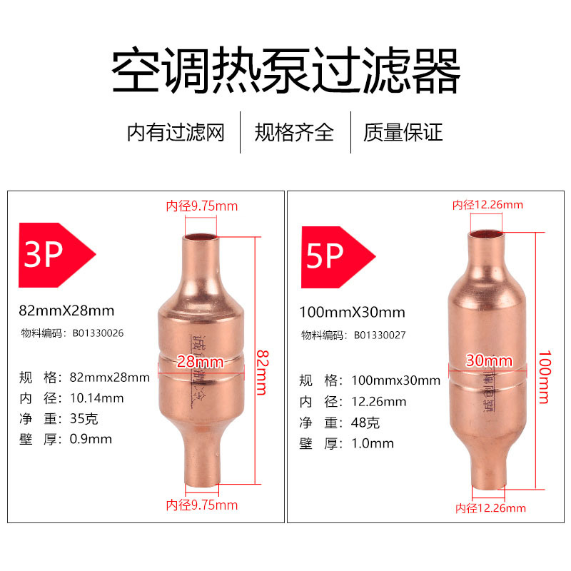 Wholesale of copper tube refrigerator refrigeration accessories, freezers, heat pump filters, air conditioners, single and double tail dryers from the manufacturer Specification image