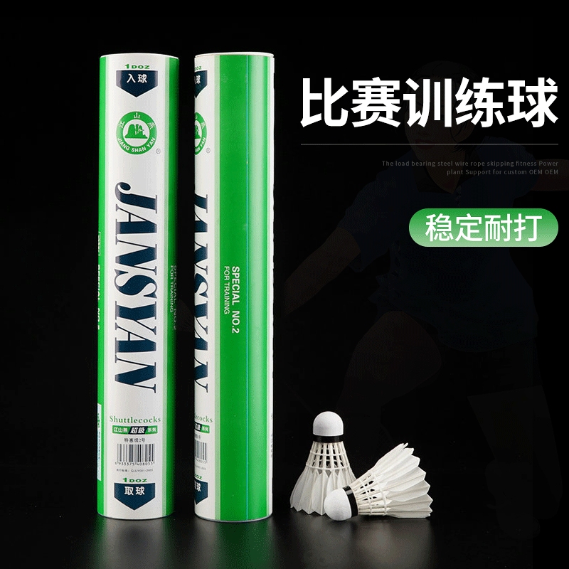 厂家供应江山燕1号鸭毛耐打羽毛球 比赛训练用鸭毛羽毛球批发超耐打