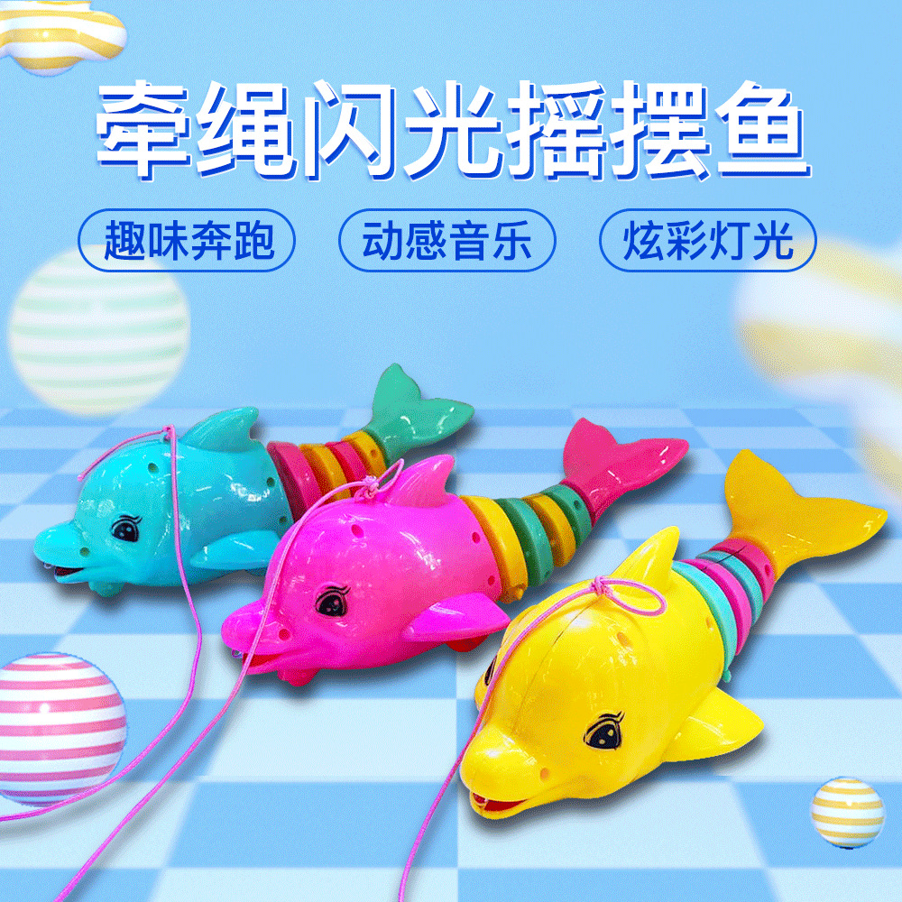 摇摆海豚玩具 牵绳闪光摇摆鱼 炫彩灯光音乐地摊玩具厂家直销