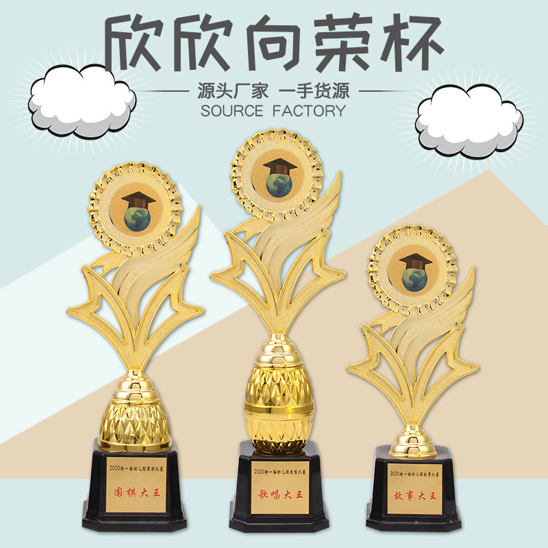 厂家定 制奖杯幼儿园颁奖典礼向日葵塑料奖杯儿童嘉奖奖杯