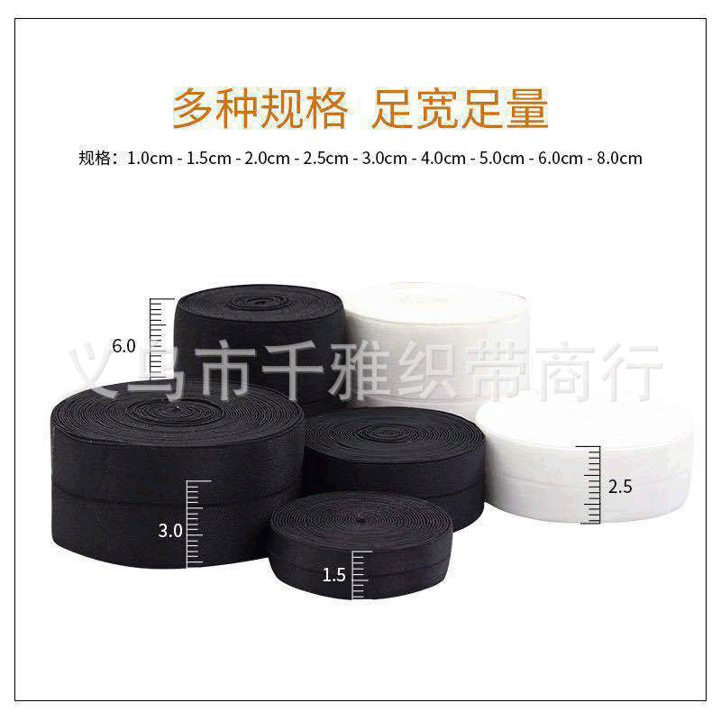 现货黑白高弹丝光对折松紧带腰带皮筋裤腰松紧柔软贴身服装辅料