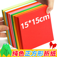 15x15cm正方形彩色折纸儿童手工专用纸薄幼儿园彩纸粉色红色剪纸