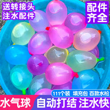 泼水节注水气球爆炸水气球儿童装水打水仗冲水气球快速注水无毒小