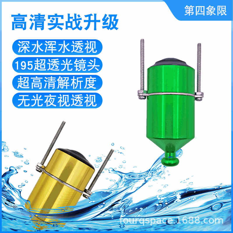 第四象限探鱼器可视锚鱼摄像头钓鱼浑水蛟龙感温感深水下摄像头