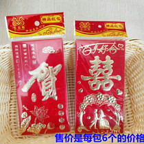 Big red envelope Birthday wedding red envelope Lucky money red envelope wedding supplies happy word happy word he word
