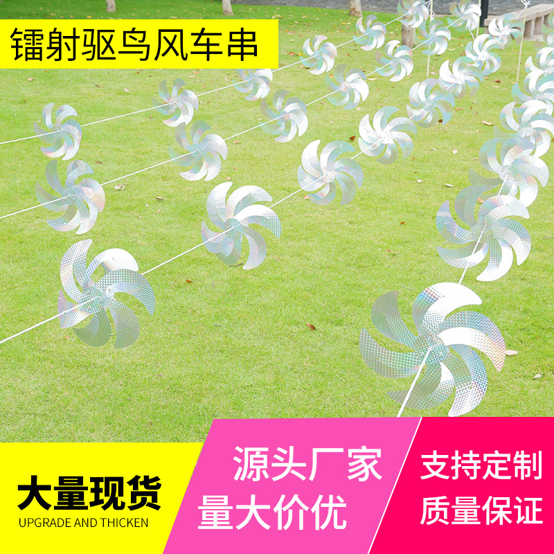 New laser windmill string bird repeller windmill string 10-meter 8 outdoor large venue decoration windmill toys