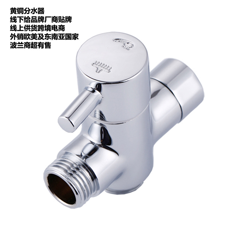 淋浴三通分水器 多功能铜三头四分快开分水器淋浴阀 花洒龙头三通分流器