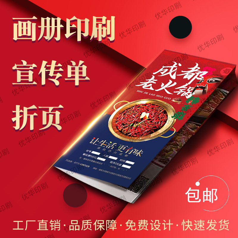 宣传单印制招生广告打印双面a5彩页说明书单页DM海报画册折页