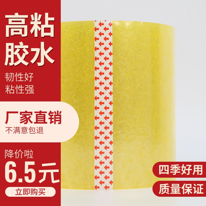 Wide Tape Transparent Large Width 8Cm Ultra Wide 7 Sealing Yellow Tape 10Cm 12Cm Manufacturer Tape Wholesale Application Scenario