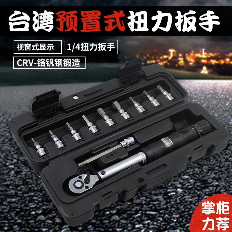 Preset torque wrench set, torque bicycle torque, torque tool, Allen wrench repair tool