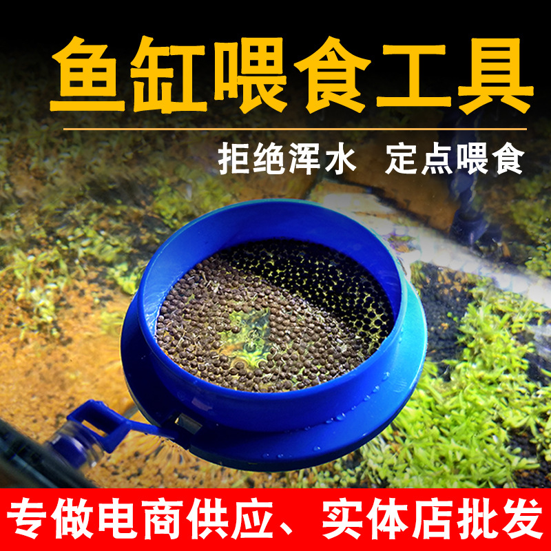 鱼缸投食圈喂食器水族箱喂食工具鱼饲料投食器加厚加大鱼缸喂食圈