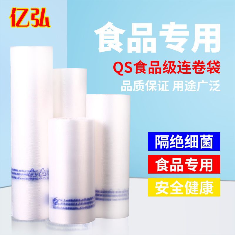 透明超市专用保鲜断点式手撕连卷袋食品袋塑料袋子大小号家用加厚