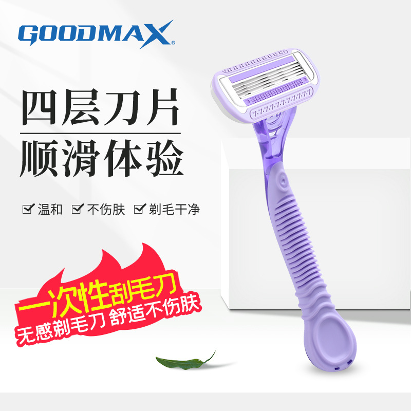 GOOD MAX剃毛刀刮毛刀脱毛刀 腋毛刮毛器脱毛器剃毛器 女士私密用
