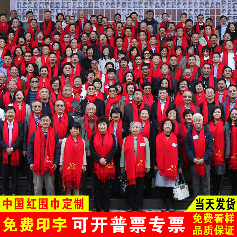 Red Scarf Custom Printing Logo Embroidery Annual Meeting Big Red Scarf Classmates Reunion Chinese Red Cape Printing