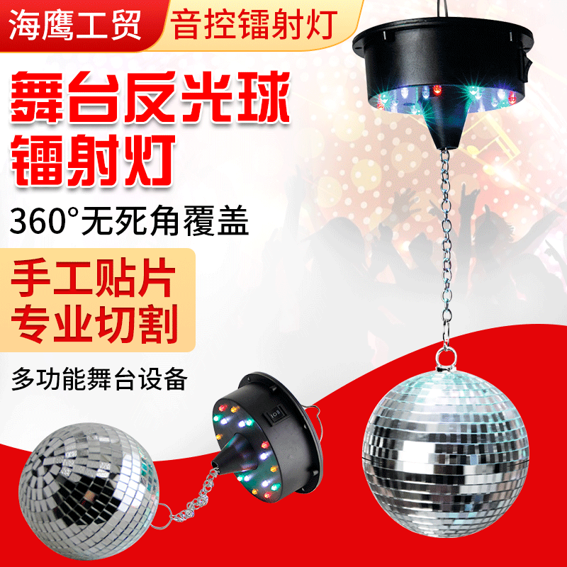 遥控迪斯灯舞台音控电机旋转带蓝牙音响圣诞玻璃镜片台面镭射球灯