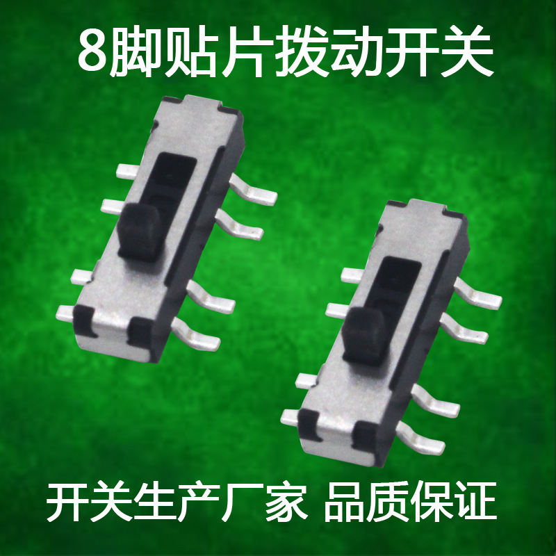 八脚拨动开关三档MSS23D18滑动开关微型拔动开关8脚贴片波动开关