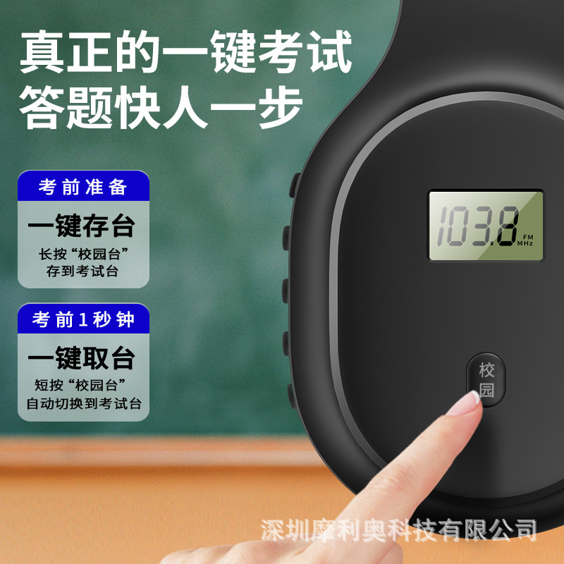 Source English CET-4 and CET-6 Listening Headphones CET-4 Wireless Frequency Modulation FM Exam CET-4, CET-6, CET-46, CET-3 University Application Scenario