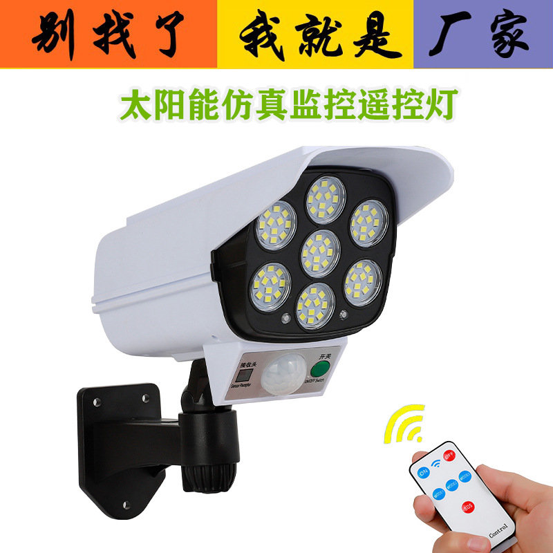 2021 new products: LED solar remote control camera sensor street lamp, wall lamp, garden lamp, simulation monitoring anti-theft lamp