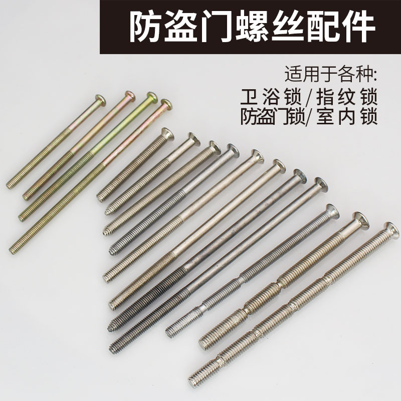 Anti-Theft Lock Accessories Anti-Theft Lock Panel Accessories Screws Panel Screw Handle M5/M6 Multi-Section Screws Specification drawing