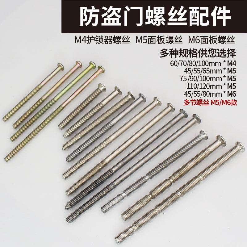 Anti-Theft Lock Accessories Anti-Theft Lock Panel Accessories Screws Panel Screw Handle M5/M6 Multi-Section Screws details Picture