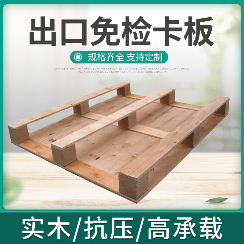东莞厂家现货出口国标1200*1000 木托盘木地台板 免熏蒸卡板来电